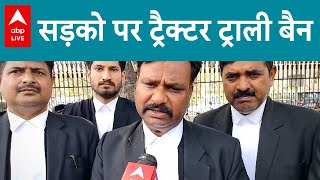 High Court का बड़ा फैसला, सड़कों पर अबसे नहीं चलेंगे ट्रेक्टर ट्राली,लगाया गया बैन!। ABP LIVE