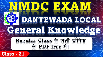 NMDC Recruitment 2025 | CG GK Class - 31 | Chhattisgarh GK for NMDC Exam | #nmdc