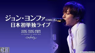 Jung Yonghwa One Fine Day Tour Concert JP