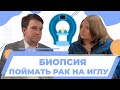 Биопсия и ультразвуковое исследование при раке. Метастазы в печени видны на УЗИ. Бердников Сергей.