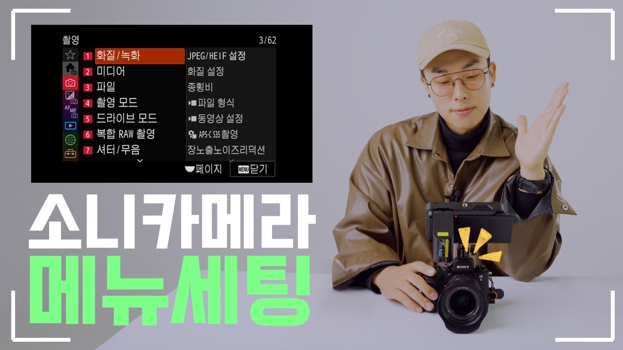 소니카메라 200% 활용 가능한 메뉴 세팅 방법! 구매 후 필수 시청 영상!