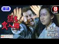 黃秋生 Anthony Wong 主演恐怖片|猛鬼食人胎 (國語) The Demon's Baby|黃秋生| 吳辰君|張錦程|徐錦江|李兆基|8號電影院 HK Movie|國語中字|美亞 黃秋生 Anthony Wong 主演恐怖片|猛鬼食人胎 (國語) The Demon's Baby|黃秋生| 吳辰君|張錦程|徐錦江|李兆基|8號電影院 HK Movie|國語中字|美亞