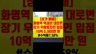 부산상가매매 북구 화명동점포매매 화명역 역세권 대로변 급매