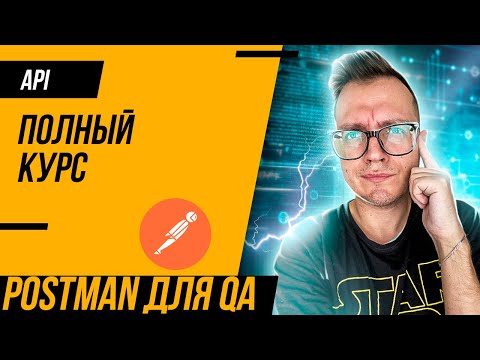 Vídeo: Que idioma é o script Postman?