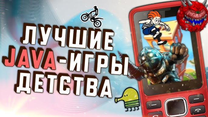 Как Скачать Java Игры На Андроид. - YouTube