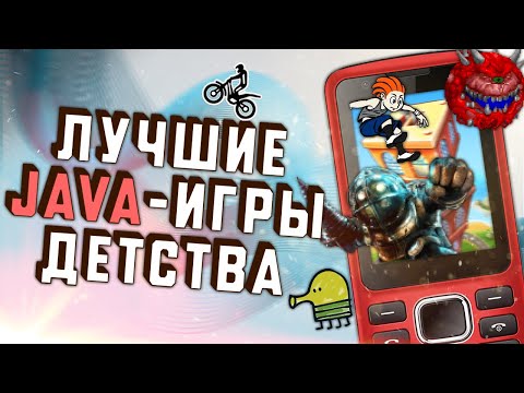 [ТОП] 5 Лучших Java-игр детства на кнопочных телефонах