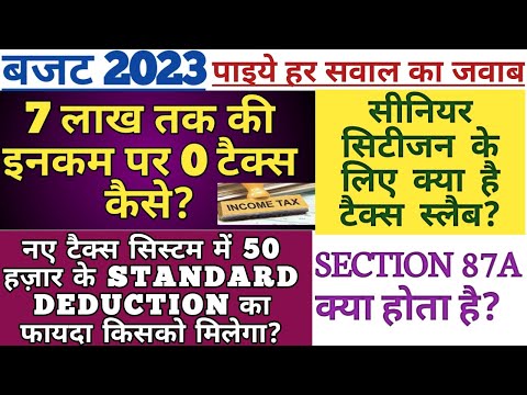 7 लाख तक की इनकम पर 0 टैक्स कैसे?What is Standard Deduction in new tax regime?