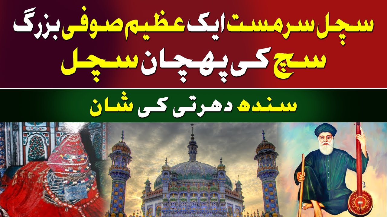 Sachal Sarmast: The Sufi Sage of Sindh - A Journey into Divine Love ...