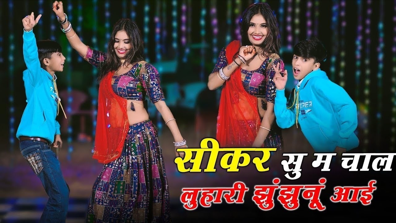 सीकर स म चाल लुहारी झुंझुनूं आई || Luhari parniya n bechyayi Marwadi Song 2025 Neelam Shekhawati