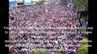 ยุทธการ จดหมายถึงชาวโลก Message to the world from Thailand