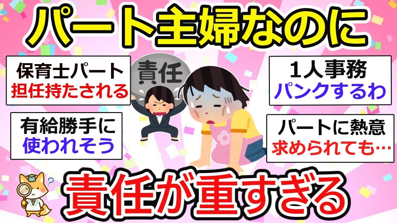 【パート主婦】パートなのに責任重すぎる… 他〜 パート主婦の語り場 〜【ガルちゃん】