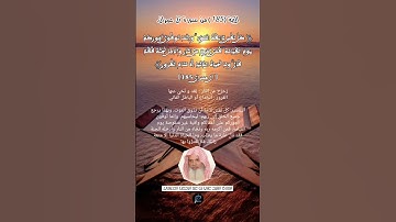 الآية (185)من سورة آل عمران... القارئ الشيخ علي بن عبد الرحمن الحذيفي.