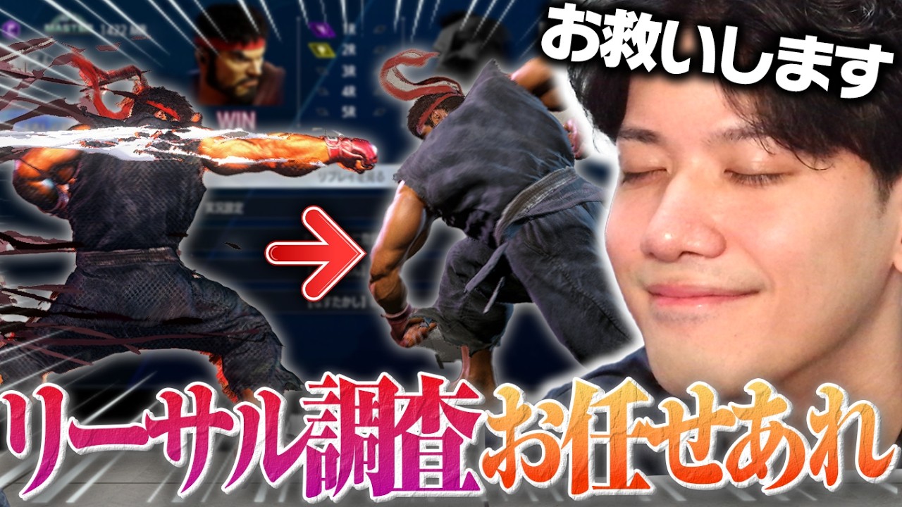 これが実直。視聴者からのリーサル依頼に対してYAS節全開の解答を出してしまうYAS【リュウ】【スト６】