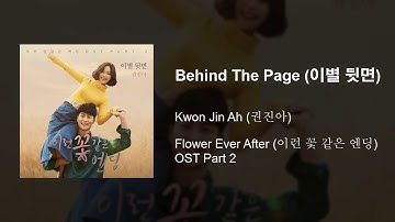 Kwon Jin Ah (권진아) – Behind The Page (이별 뒷면)