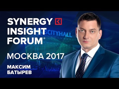 Максим Батырев | 5 национальных бед | SYNERGY INSIGHT FTipsM 2017 | Университет СИНЕРГИЯ