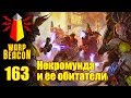 ВМ 163 Либрариум - Некромунда и ее обитатели / Necromunda