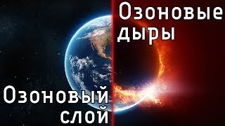 Реферат: Проблема озонового экрана