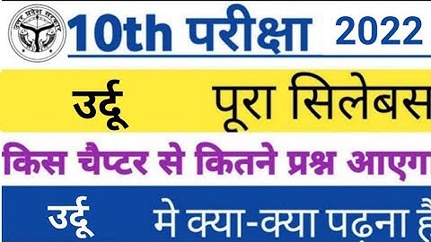 Class 10th urdu new syllabus 2020 - 2021 |  reduction up board class 10 syllabus By sp sir