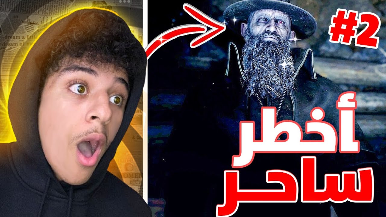 اخطر مجرم مرعب بالعالم 😱🔥 - Resident Evil 4 Remake #2