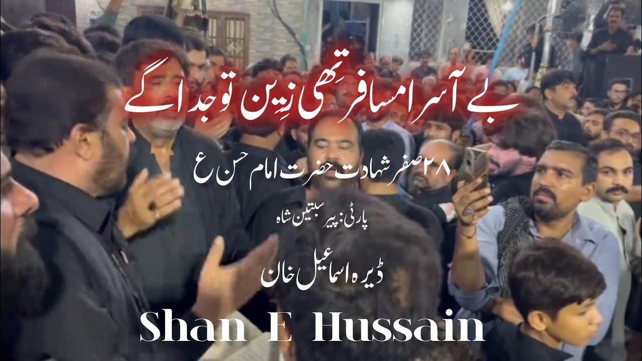 Be asra musafir thi zeen tu juda ge 😭💔 | Party : Peer Sibtain Shah | Dera Ismail khan 2025 