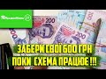 Інструкція. Купівля доларів онлайн у Privat Bank. Заберіть 600 грн, поки схема працює !!! Asker