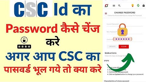 CSC Id Password Kaise Change Kare | csc id password bhul gaye to kya kare,How to csc password change