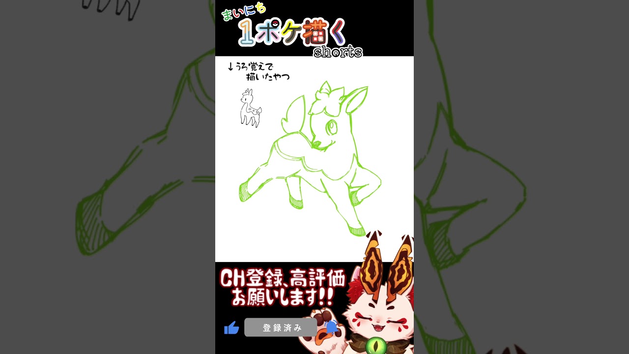 【 #ポケモン 】秋のシキジカ描いてみた