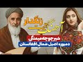 شیرچوچه میمنگی دمبوره تیت زنگدار قدیمی چشم های کلان کلان مثل کاسه   