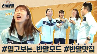 건강하게 돌아와요 강심장 [라떼맨/주간배구]