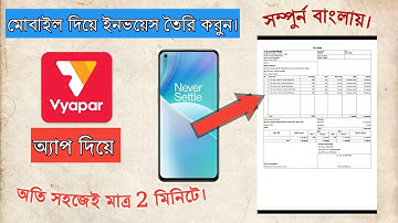How To Make Invoice in Mobile in Bengali || বিল বানান মোবাইল দিয়ে || Vyapar Mobile ||