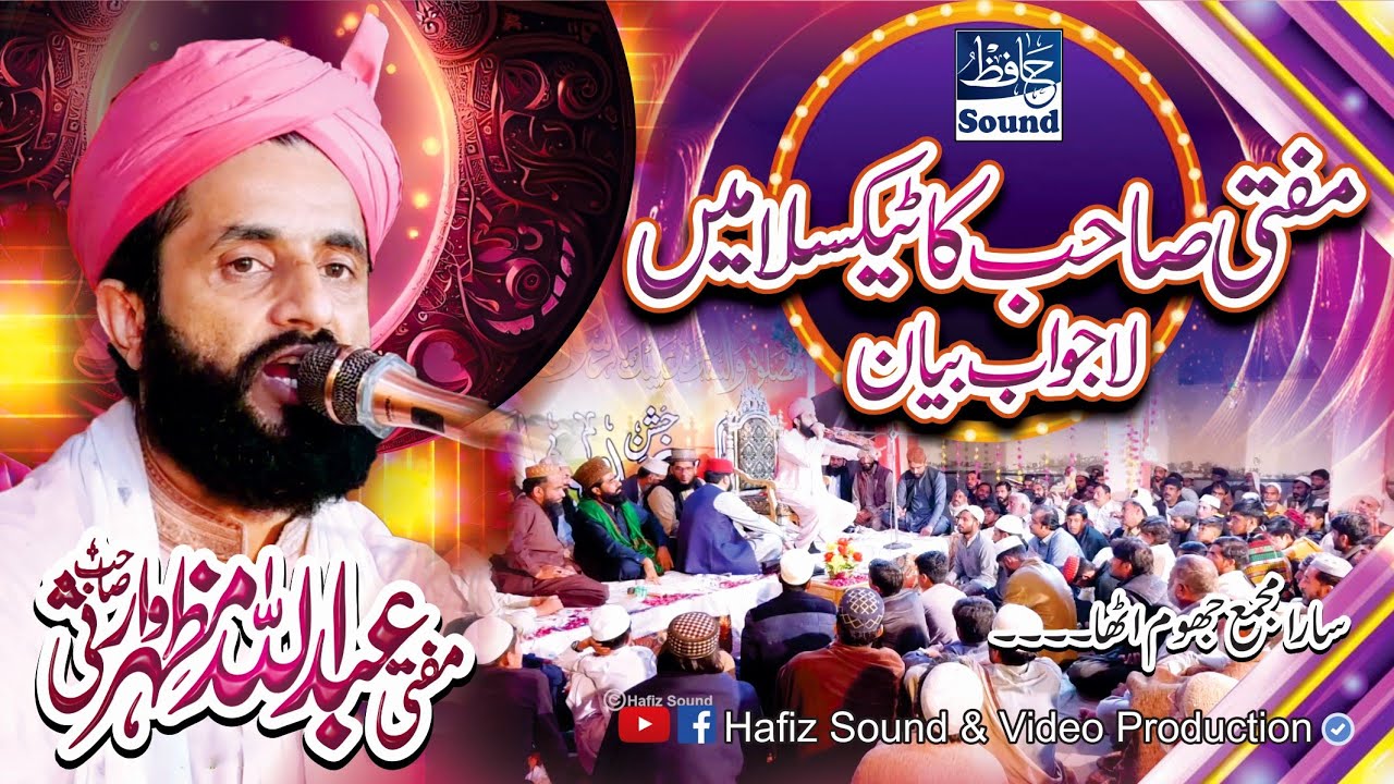 Shan Rasool Shan e Rasool ﷺ - Mufti Abdullah Mazhar Warsi - 2023 Super Hit Complete ...