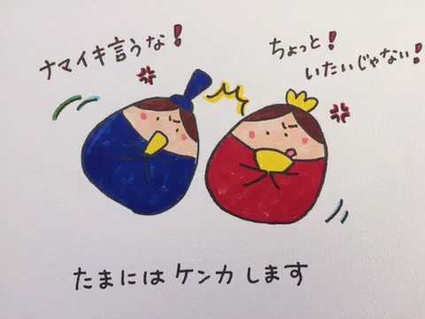 おひなさま起き上がりこぼし