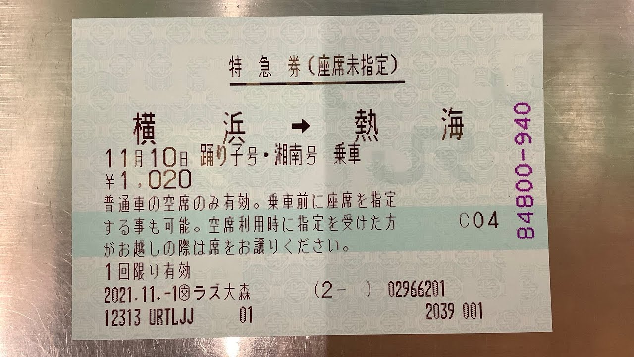 Jr東日本のmv50型指定席券売機で座席未指定券を座席指定してみた Youtube