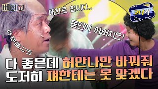 [크큭티비] 버티고 : 그래서, 미모의 여배우로 바꿔드렸습니다. | ep.698-701 | KBS 방송