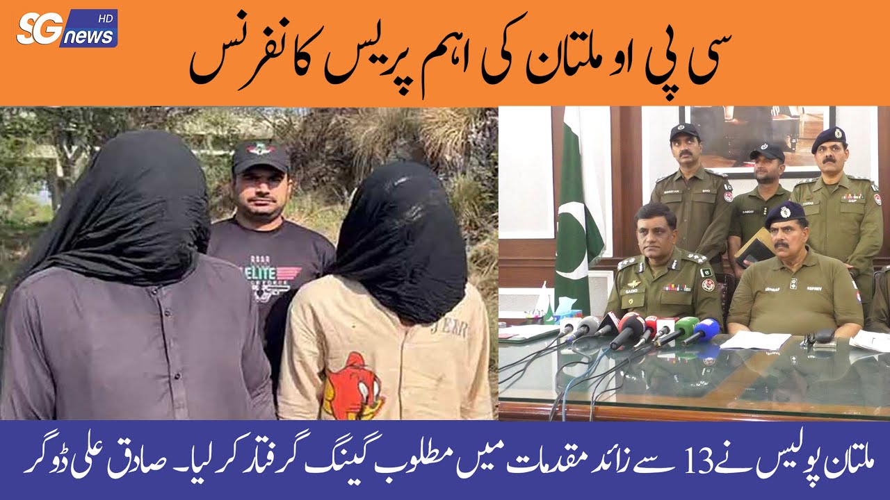 Latest CPO Multan press conference action against criminals gangs - YouTube