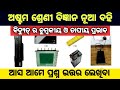 8th class science chapter 4 question answer / bidyut ra chumbakiya o tapiya prabhaba question answer