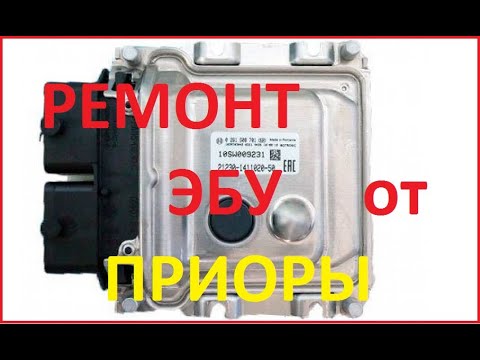 Ремонт ЭБУ BOSCH 21126-1411020-45 (b574dd02 w).  Ваз "Приора".