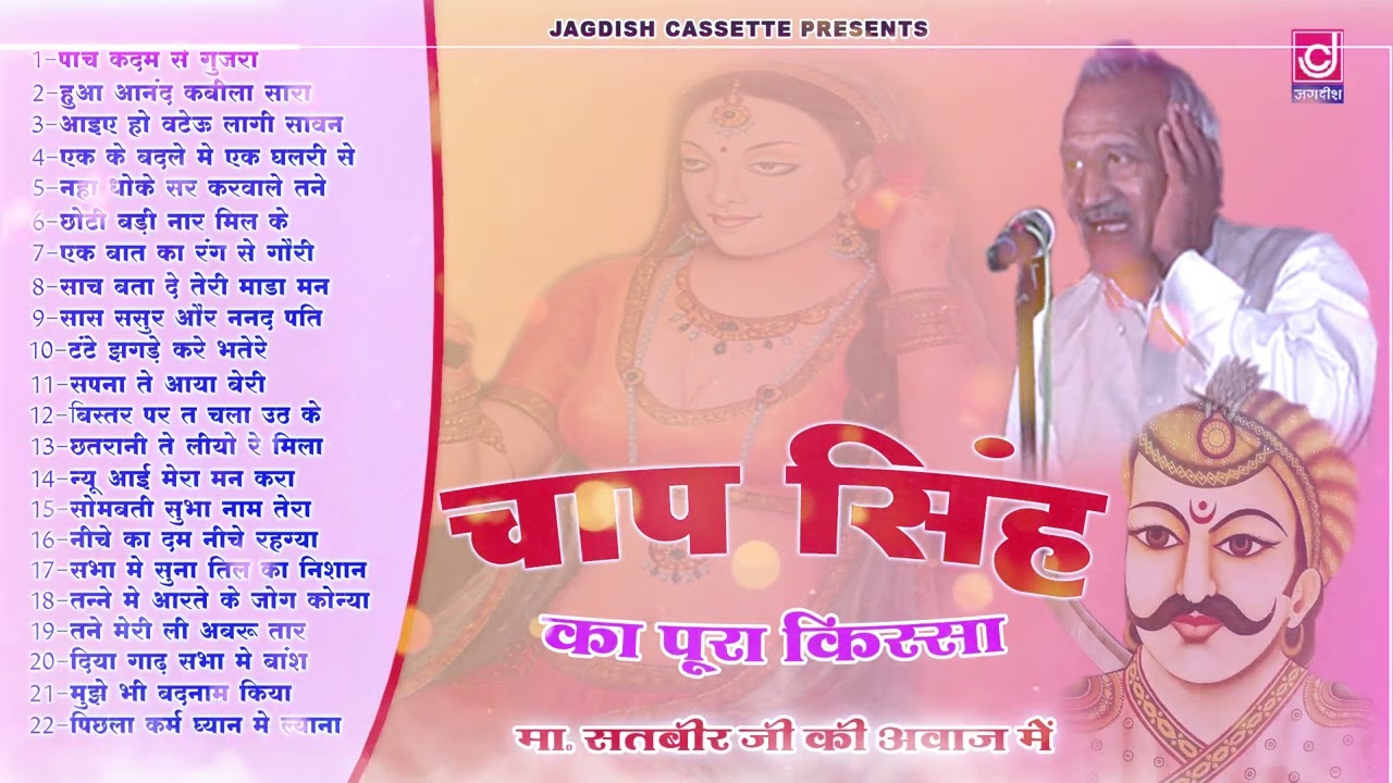        Chap Singh Pura KissaMaster SatbeerJagdish Cassette Audio