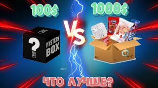 МИСТЕРИ БОКС ЗА 100$ is за 1000$