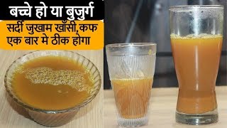 सिर्फ 5 मिनट में सर्दी जुखाम,खासी,कफ से छुटकारा पाए - काढ़ा रेसिपी | HOME REMEDIES For Cough And Cold