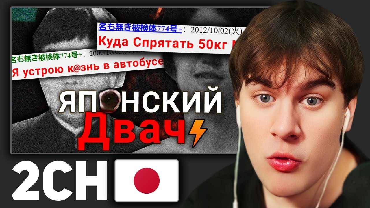 Братишкин СМОТРИТ - ЯПОНСКИЙ ДВАЧ (Жуткие ТРЕДЫ)