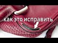 Ремонт креплений ручек кожаной сумки Louis Vuitton и кожаных углов