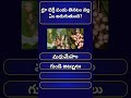 Interesting health questions | General knowledge | unknown facts | telugu quiz | shorts | ibstudies