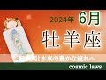 牡羊座♈ 【大変化】最高な環境、安心出来る状況への軌道修正