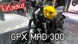 GPX MAD300 มินิไบค์ที่เครื่องใหญ่ที่สุดเท่าที่เคยมีมาในราคาไม่ถึงแสน