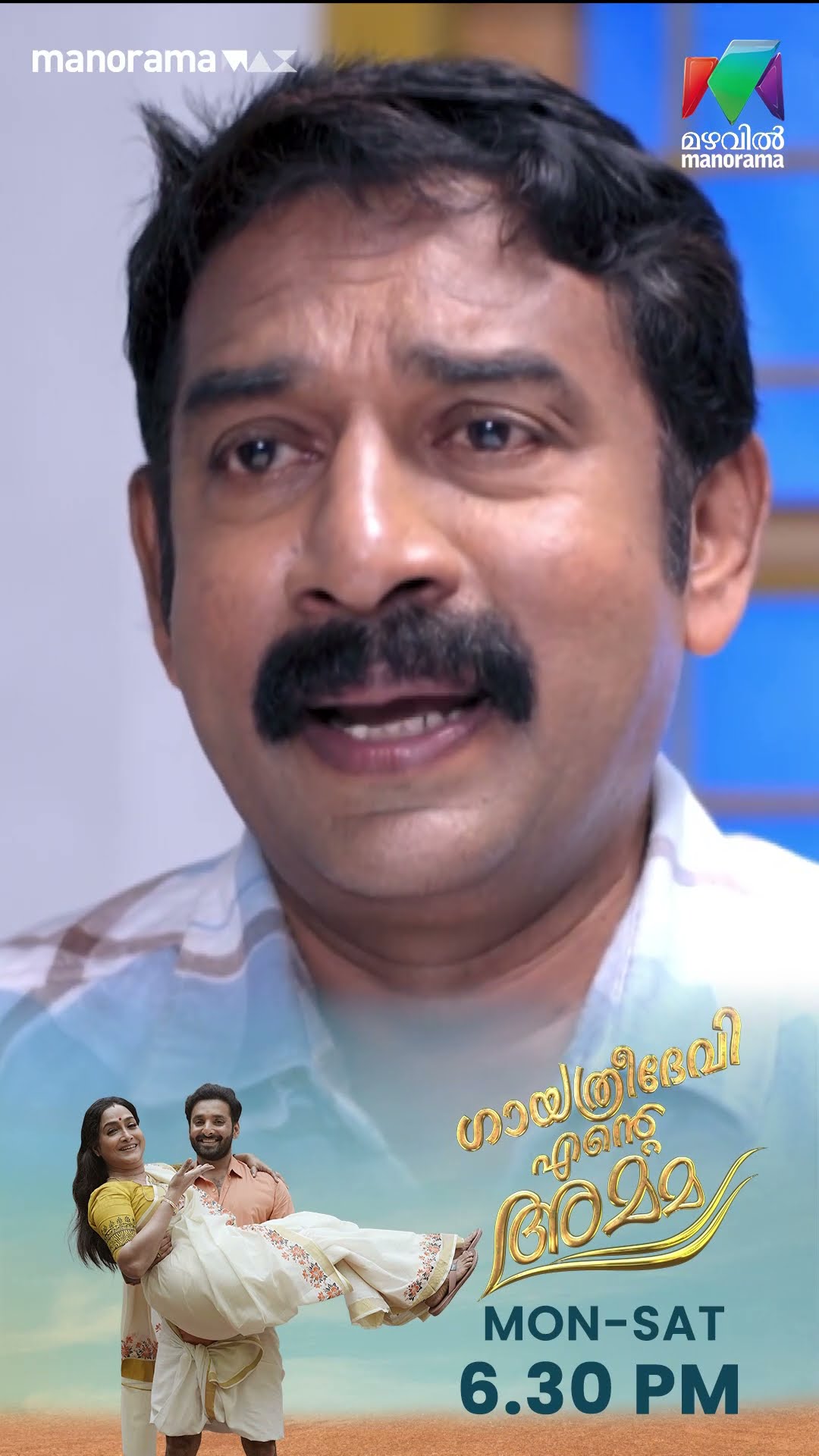 രക്ഷപെടാൻ ഒരുങ്ങി ജയരാമൻ...#gea #mazhavilmanorama
