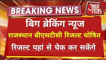 Bstc Cut Off 2022 | Bstc Result 2022 | Bstc 2022 Expected Cut Off | Bstc 2022 Result Kab aayega