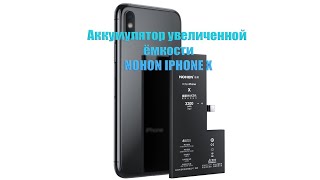 Аккумулятор повышенной ёмкости Nohon на iPhone X (распаковка, обзор, установка)