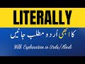 Literally Meaning in Urdu With Explanation | Urdu/Hindi | Find Urdu