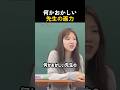 何かおかしい先生の画力